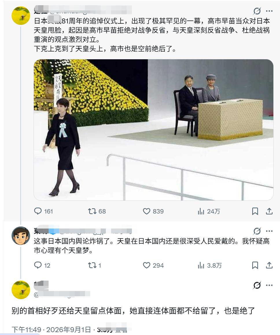 日本战败所谓的纪念仪式上，出现了极其罕见的一幕，高市早苗当众对日本天皇甩脸子