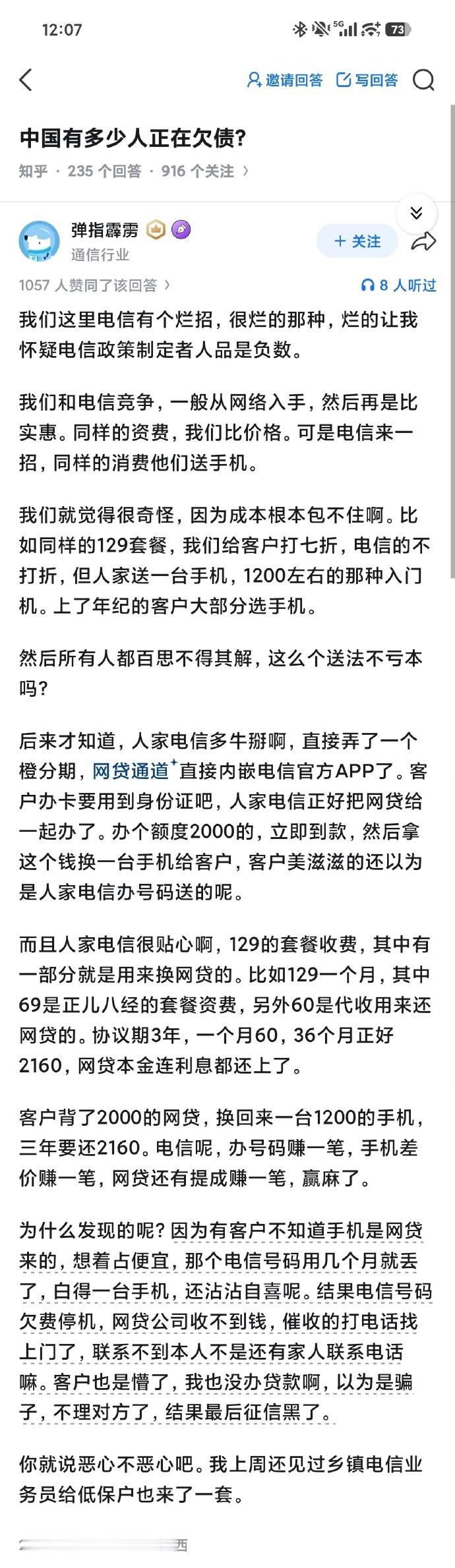 电信套餐送手机网贷这是企业经营策略，三大运营商都一样，谁也别说谁。就按帖子所
