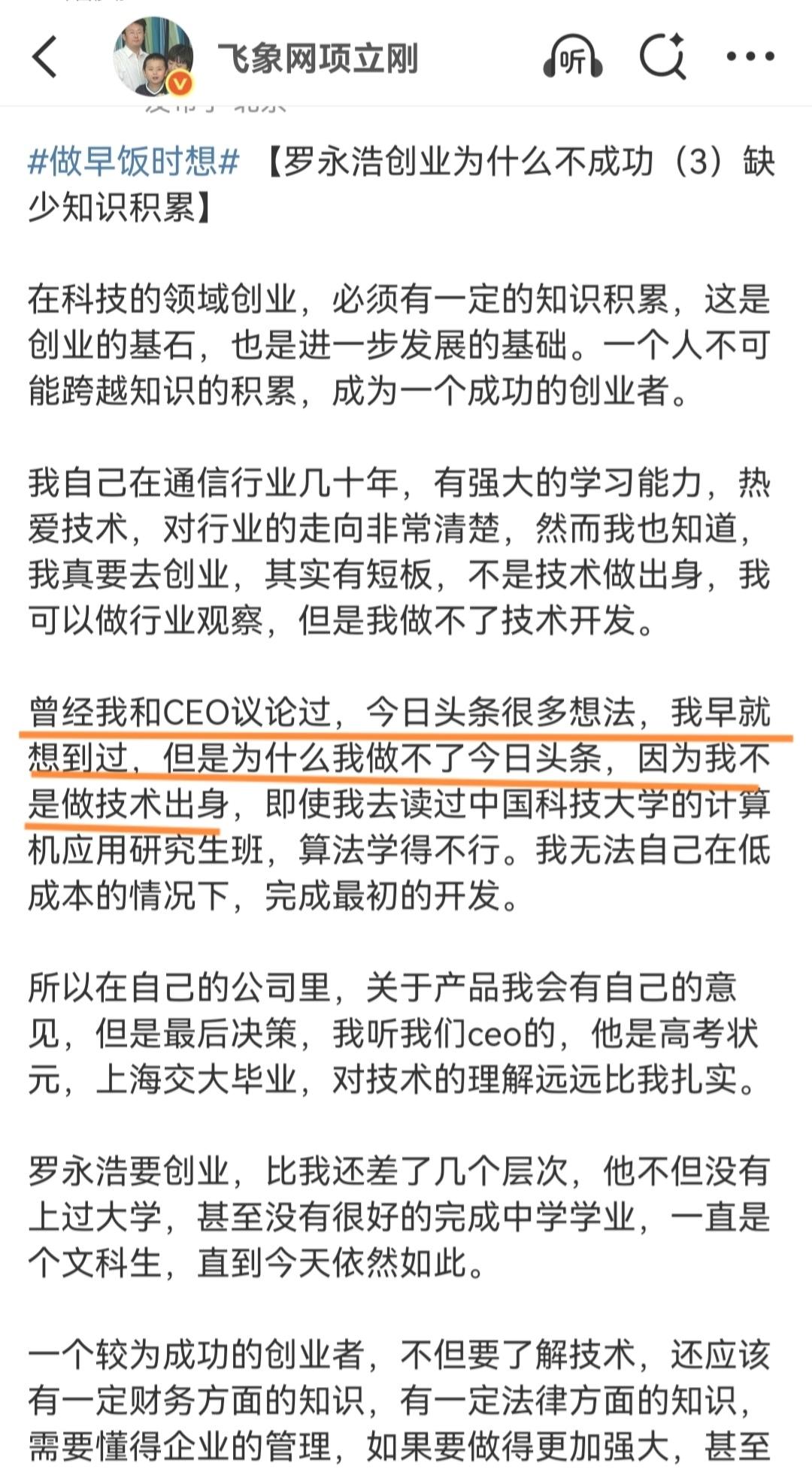项立刚的第三篇批罗“檄文”，写的罗永浩的创业短板，相对来说还是比较客观的。罗永