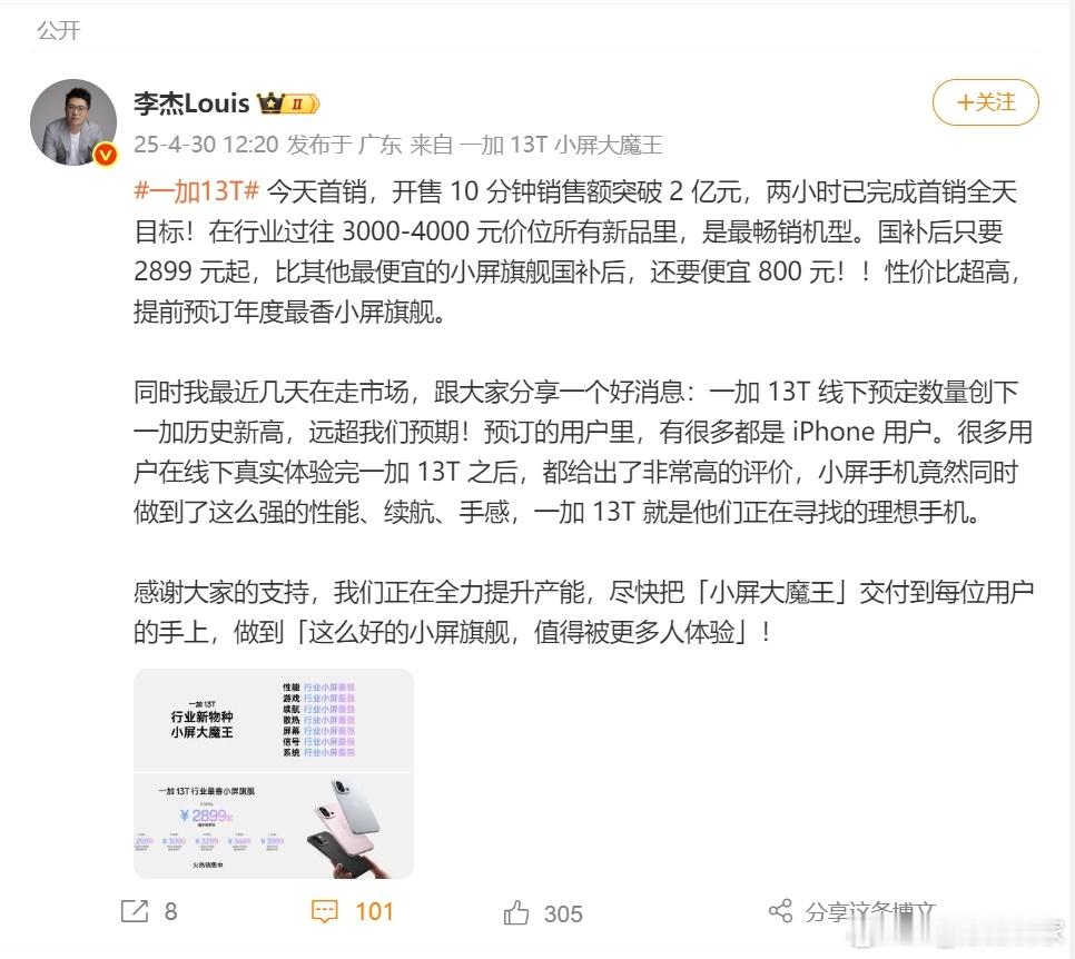 我对一加13T的评价一直很高，机器全能、手感好颜值高、游戏性能顶级、续航还强！