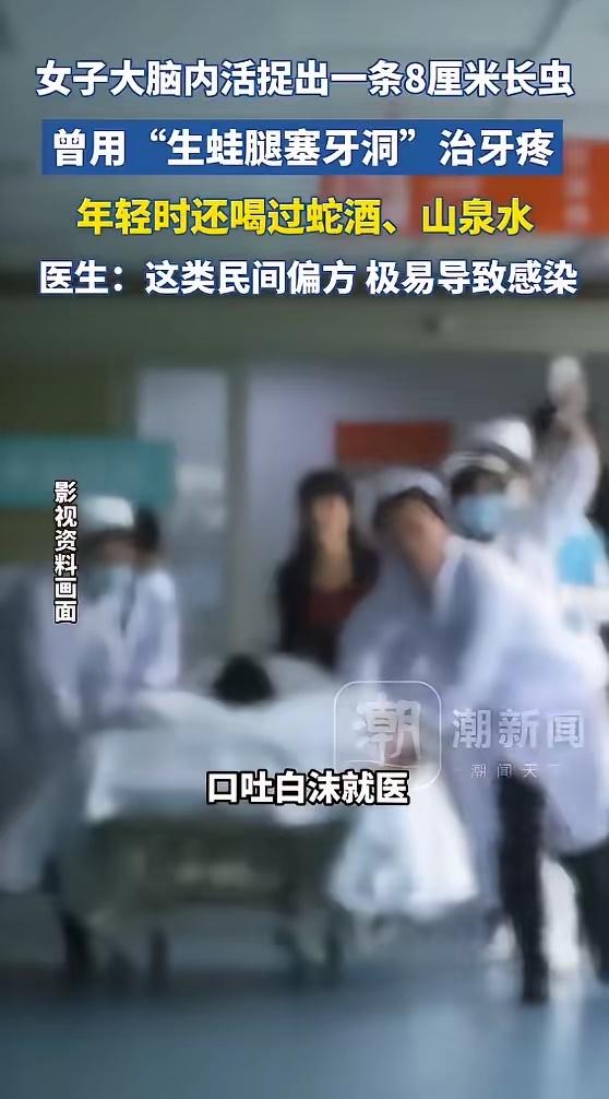 “太吓人了！”广东梅州，一女子因为牙痛，竟用生的青蛙腿塞牙洞，“钓牙虫”来缓解症