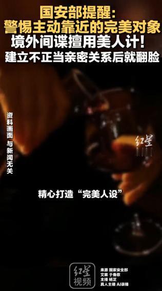 真没想到，国家安全部突然出手，就捅破了藏在咱们身边多年的秘密。5月10日，国安部