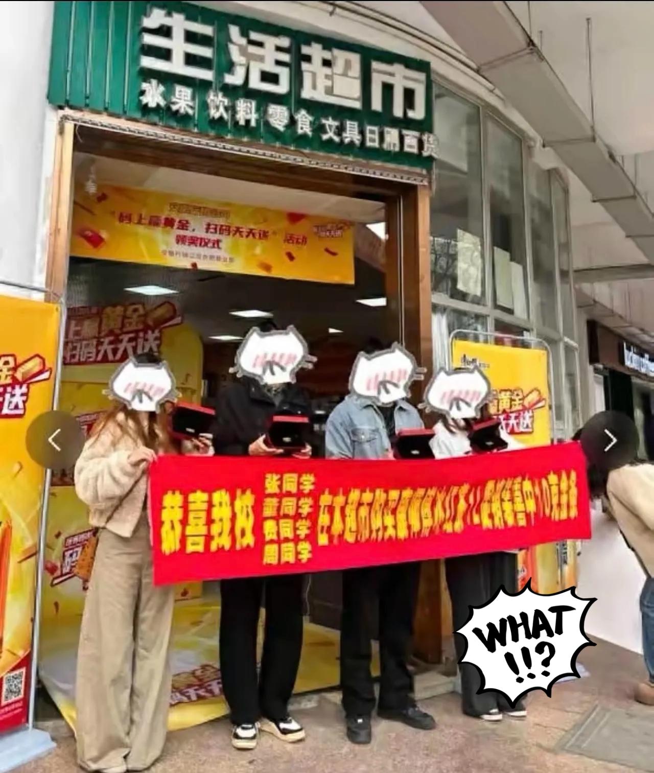 这泼天的富贵，直接砸中合肥四名大学生！4月1日愚人节这天，四位同学下课买冰红茶