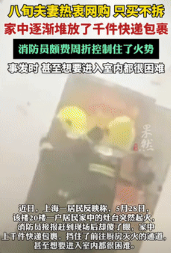 有钱任性！上海，一80多岁老人家中起火，不料消防员过来后傻了眼，老人的快递至少有