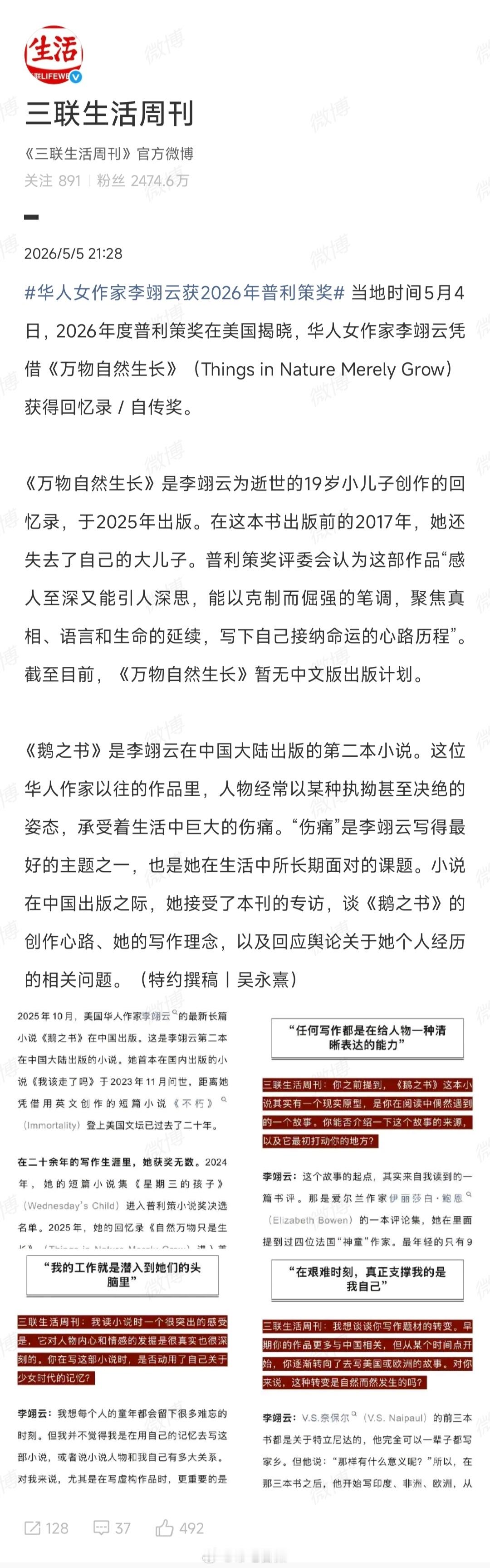 今天吹的华人女作家李翊云获2026年普利策奖，简直匪夷所思。李翊云的父母是核物理