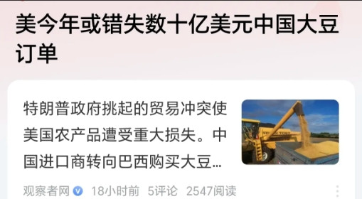 美国失落了！或丢中国数十亿美元大豆订单！根据路透社报道，目前临近美国大豆销售旺季