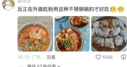 用这种不锈钢碗的才好吃