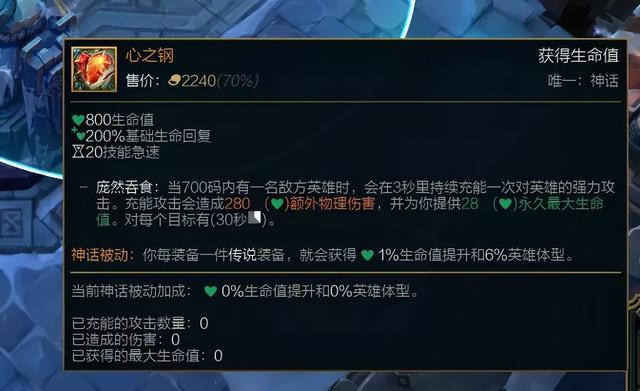 新装备&ldquo;心之钢&rdquo;并没有那么超模? 仅在大乱斗好用, 峡谷效果一般