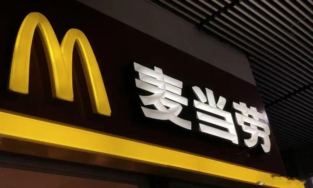 【麦当劳入驻美团拼好饭】近日，麦当劳上线美团拼好饭套餐，全国超3000家门店参与