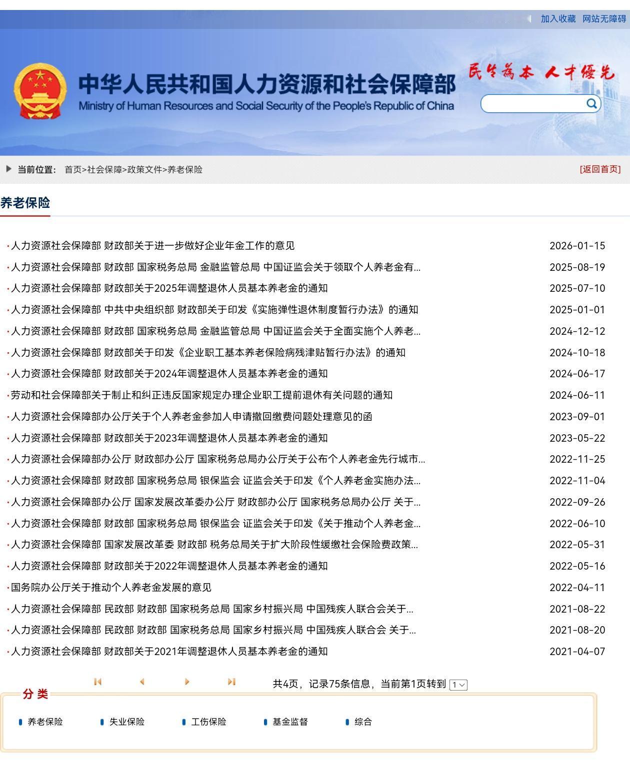 5月16日，人社部和财政部关于2026年调整退休人员基本养老金的通知，正式公布了