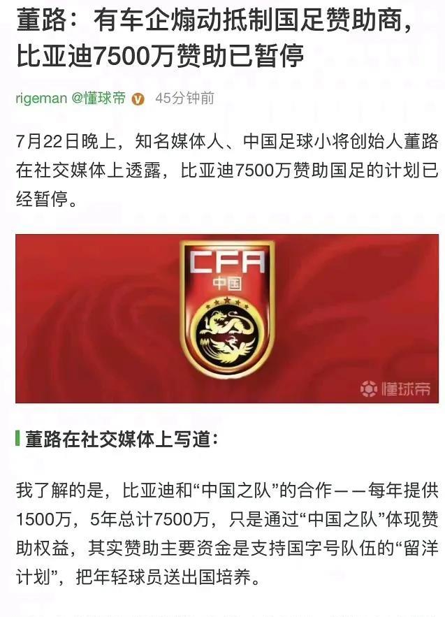 比亚迪害怕球迷抵制暂停赞助国足了，7500万飞了，后续估计所有的赞助商都要掂量掂