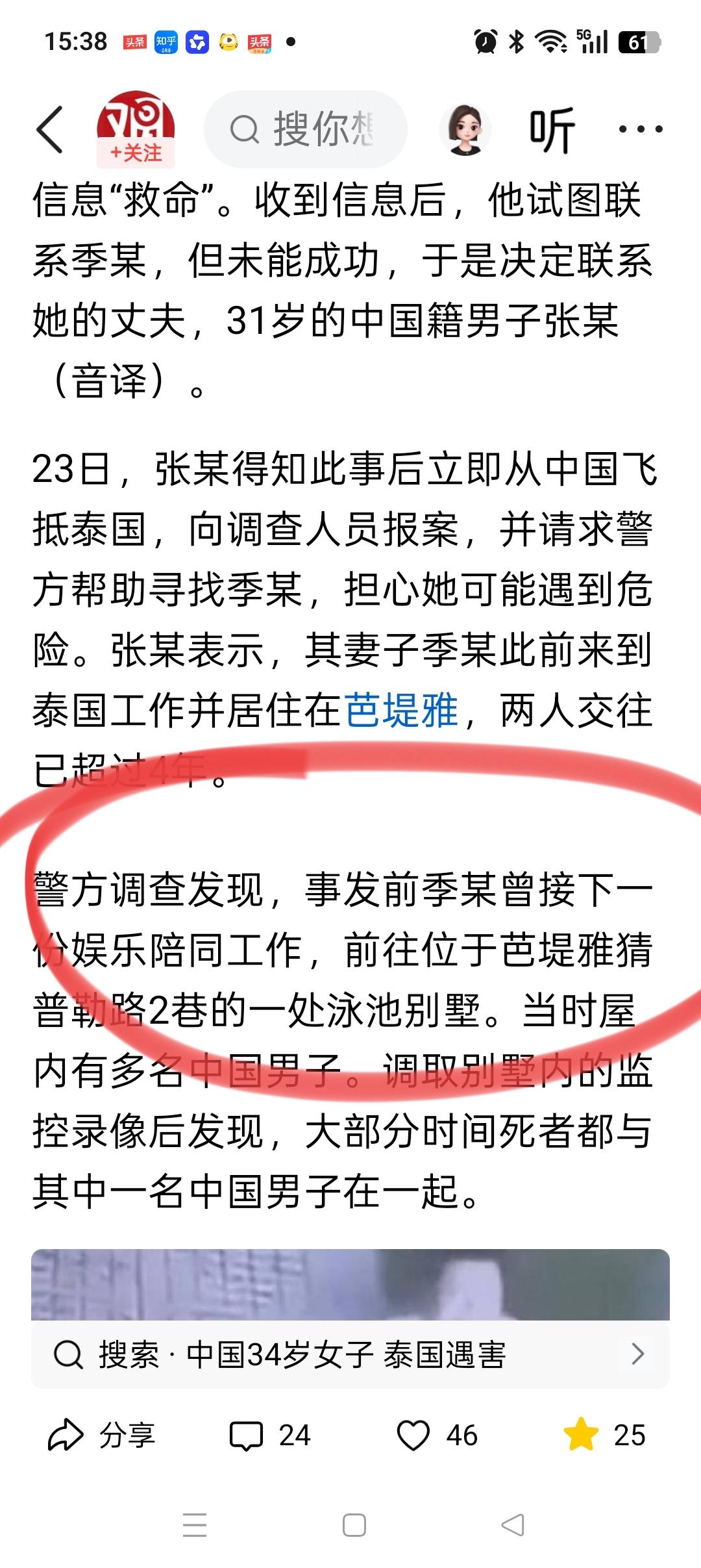 34岁女子在泰国被丟水沟，原来她去泳池派对不是为了玩，而是接了一份娱乐陪同的工作