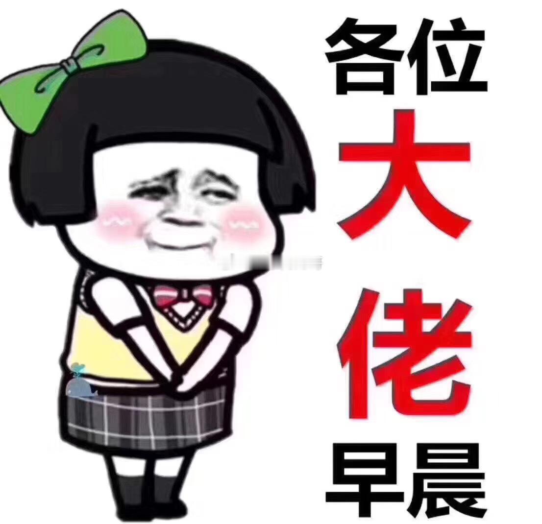 早上好，铁铁们，外围市场美股三大指数收盘涨跌不一，纳指涨0.23%，特斯拉涨超3