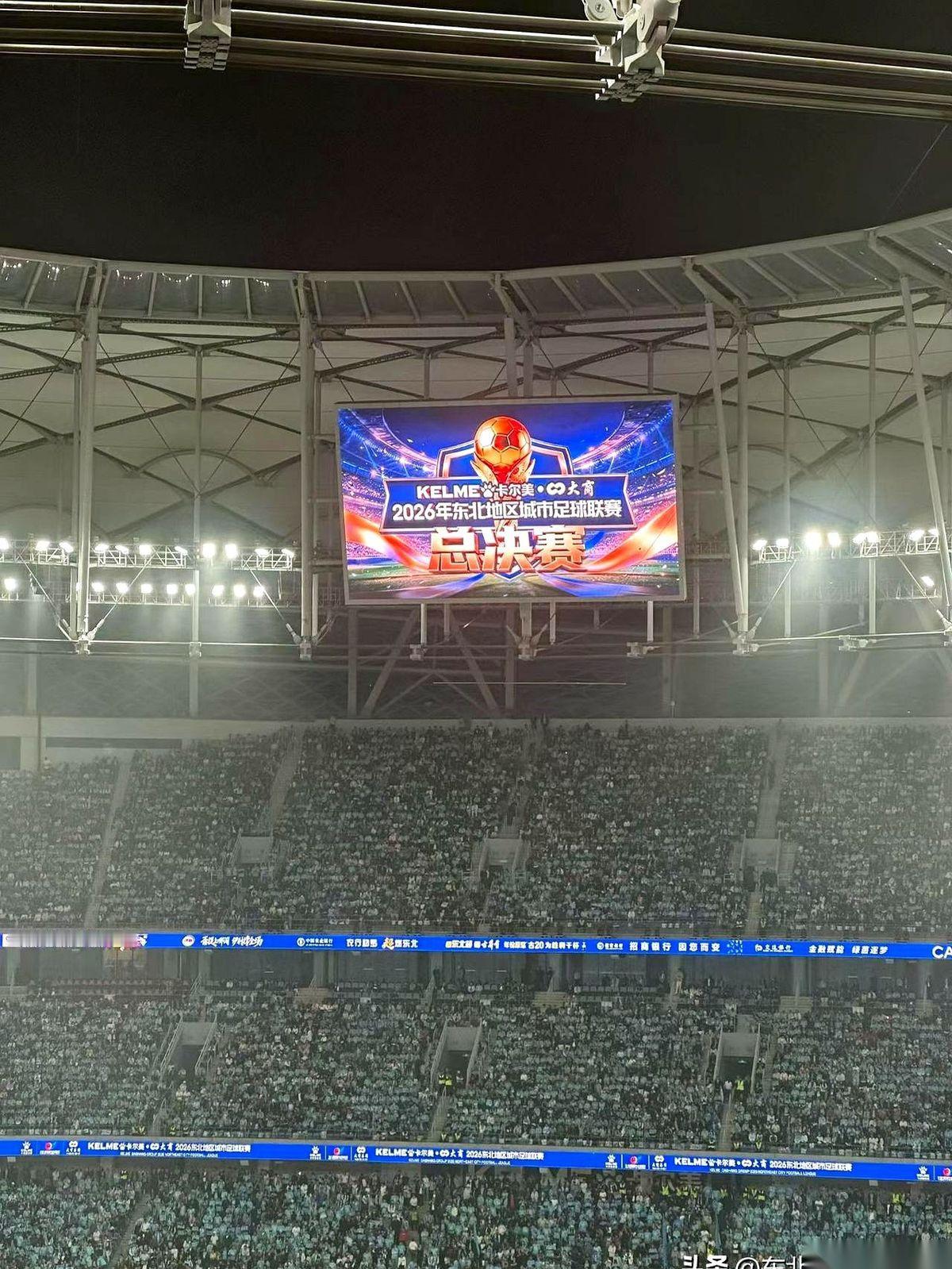 六万三千两百五十九人挤在梭鱼湾的看台上，赛前震天响地喊着要“替沈阳收账”，结果转