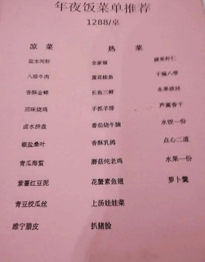 今年除夕在饭店订的一桌年夜饭。本来没打算订，临时决定的，饭店都排的满满的，要不