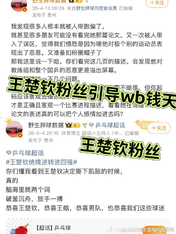 钱天一论文提到孙颖莎王楚钦怎么忘记自己的给王楚钦抽奖的同担了，真红V给王楚钦抽奖