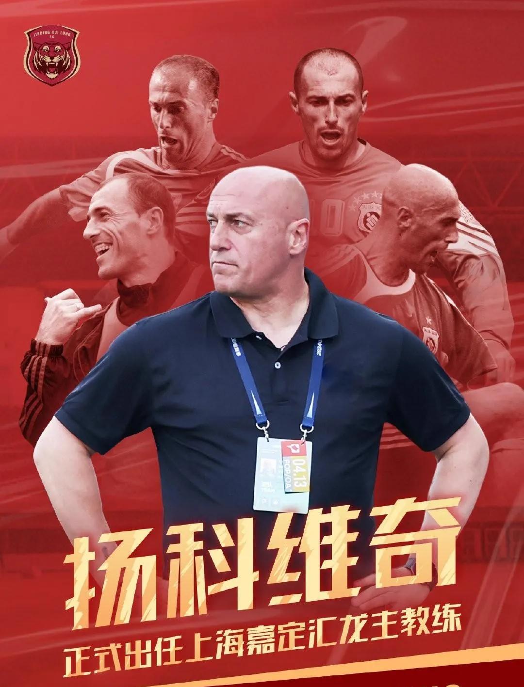 保加利亚足坛教父出任嘉定主帅！今天上海嘉定正式确认了新任主帅，他就是保加利亚名帅