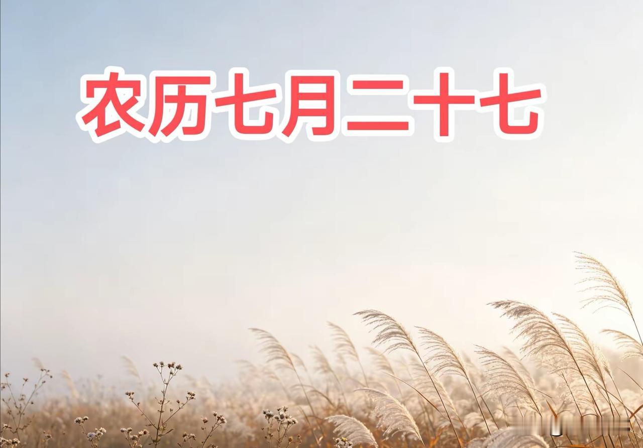 今年高温什么时候结束？就看七月二十七！处暑已过，三伏落幕，可不少地方气温依