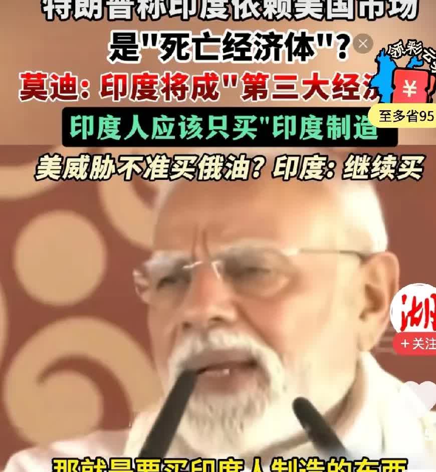 莫迪在美侮辱和国民的骂声中，火山爆发了。网曝：莫迪的怒火终于爆发了，特朗普对