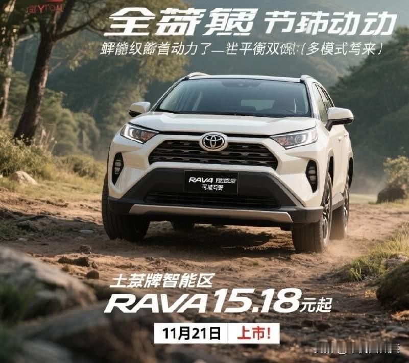 大家快捂好钱包！合资SUV界的"六边形战士"杀疯了——全球第六代RAV4荣放智混