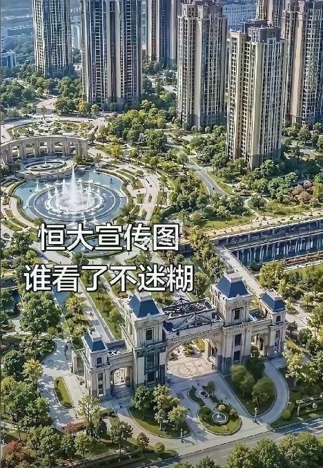 翻出恒大当年那组效果图，谁看了不得愣几秒？欧式喷泉、对称水景、林荫步道铺得整整