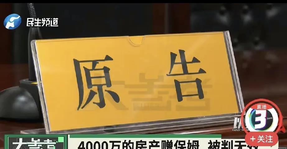 广东深圳，男子和保姆同居17年，妻子不管，反正我不离婚，男子想给保姆名分，起诉到