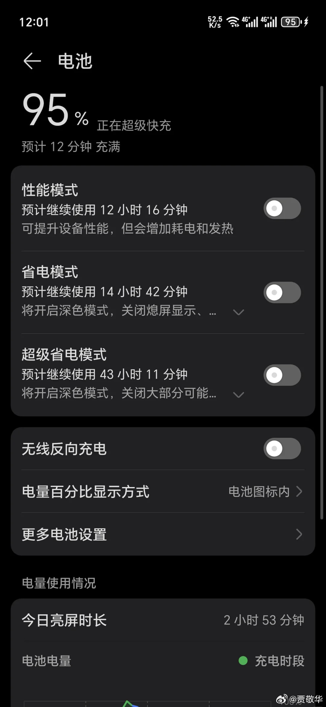 分享一下大电池手机的真实续航，正常使用强度，每天玩1小时游戏，其他是看微信，刷视