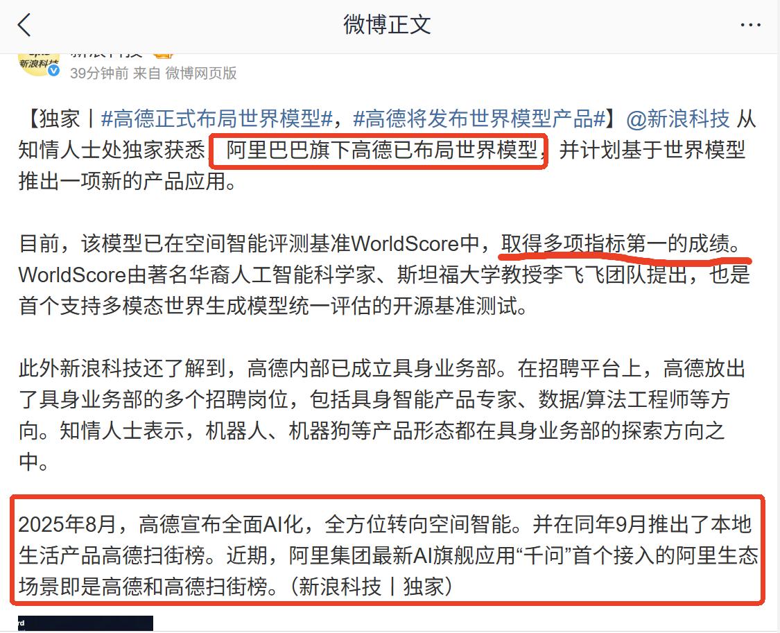 期待感直接拉满，阿里巴巴旗下高德布局世界模型，2026年的科技圈要热闹起来了！