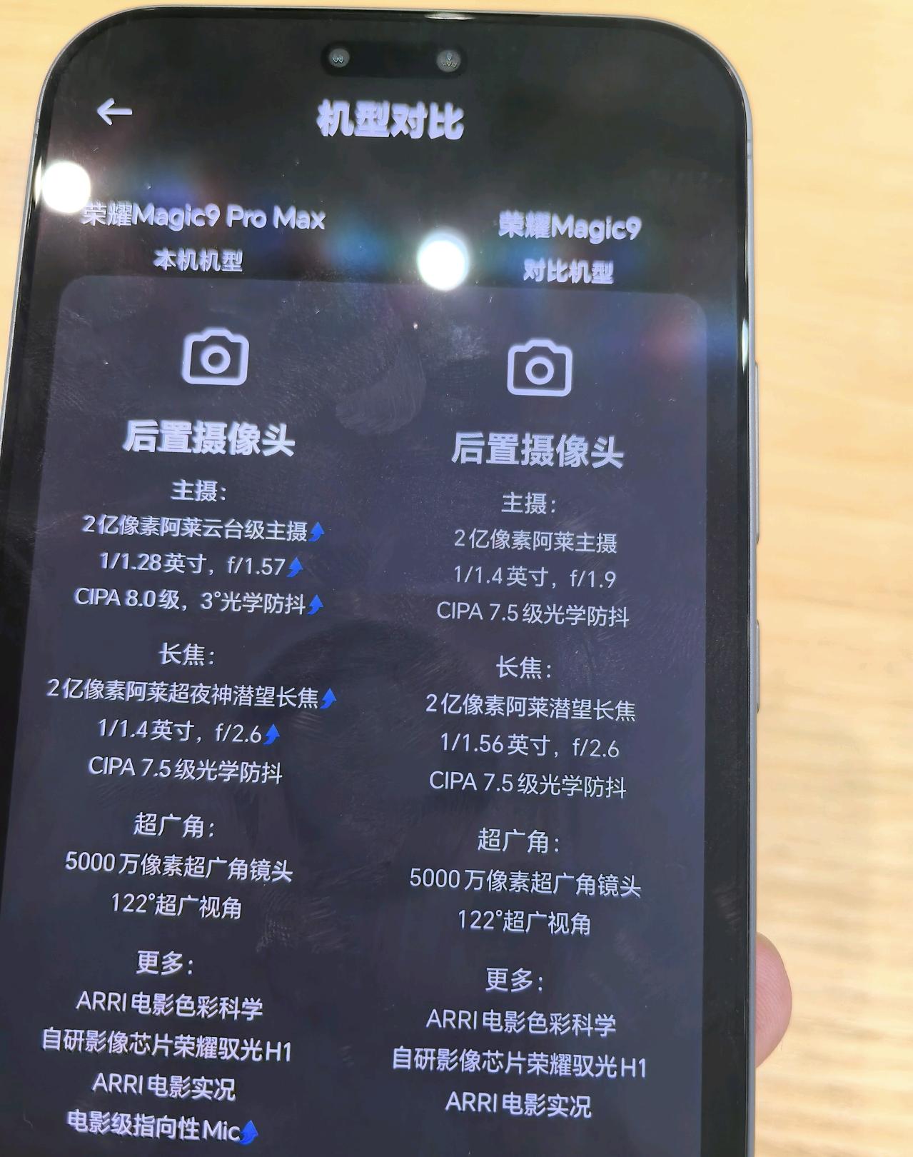 线下探店展示荣耀Magic9ProMax和标准版影像参数对比来了，差距一眼就