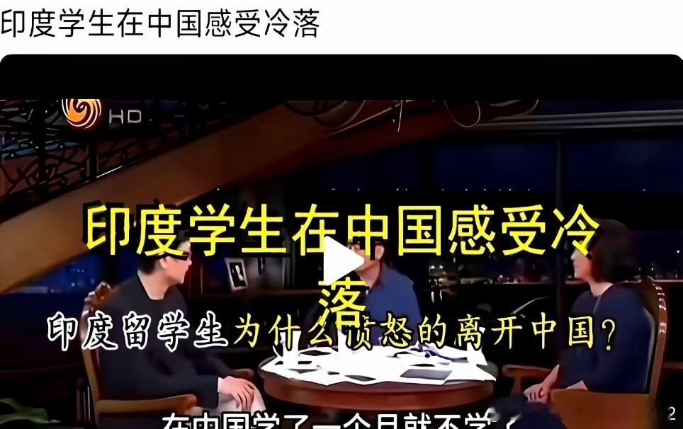 我今天听说个事儿，后背有点发凉。早在十几年前，人家印度留学生的圈子里，就流传着一