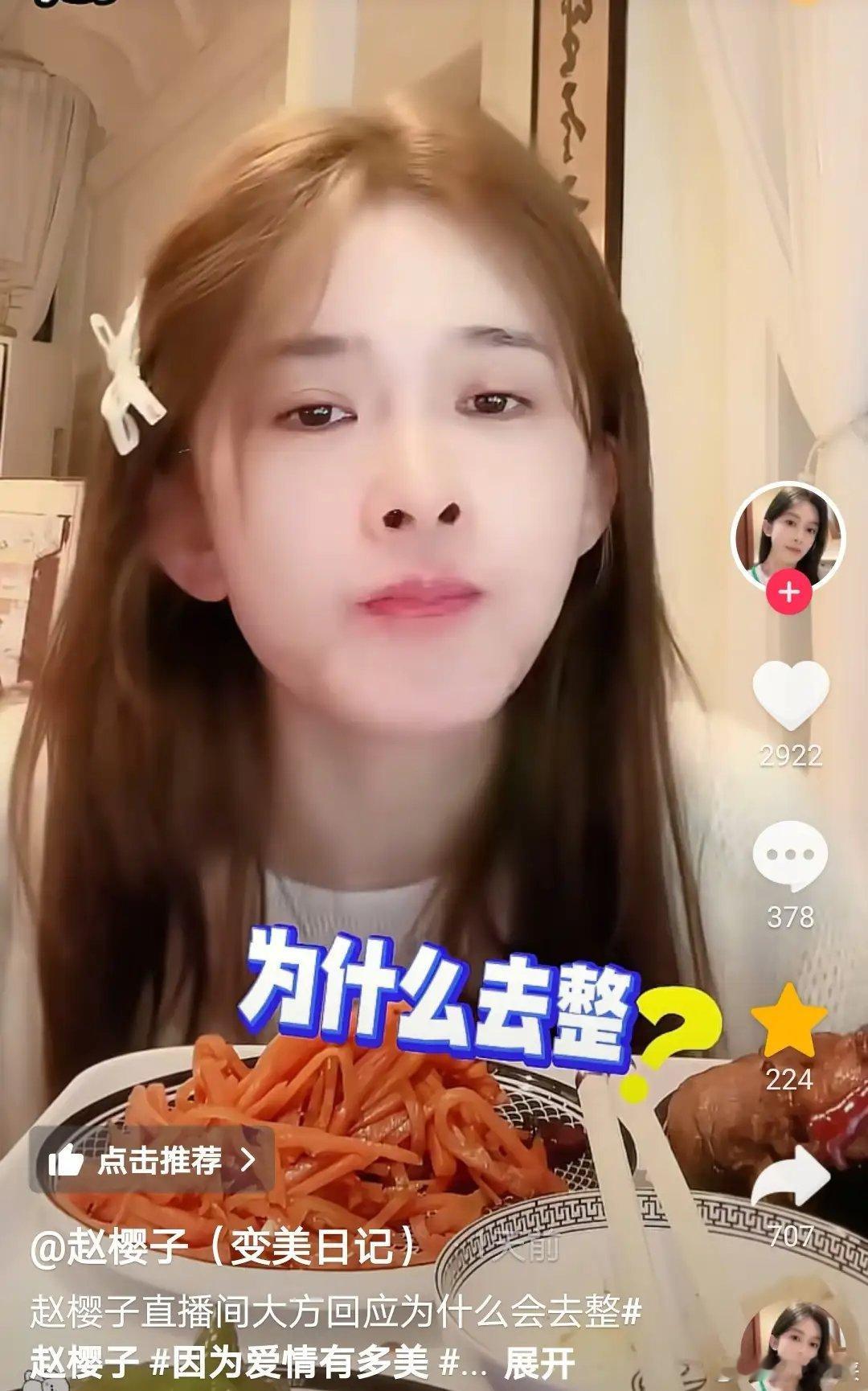 赵樱子终于说出自己整容的真正原因！当时《因为爱情有多美》播出时，大家都喜欢她，觉