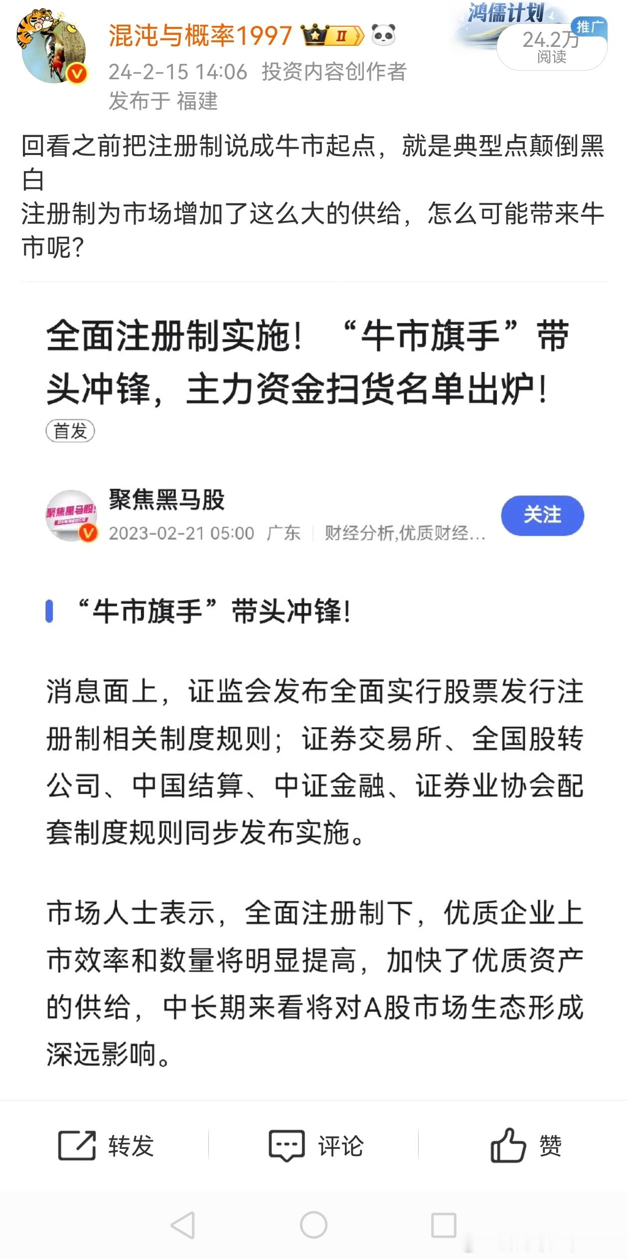 回看之前专家一致认为注册制带来大牛市，就是典型点颠倒黑白。我之前就说，注册制为市