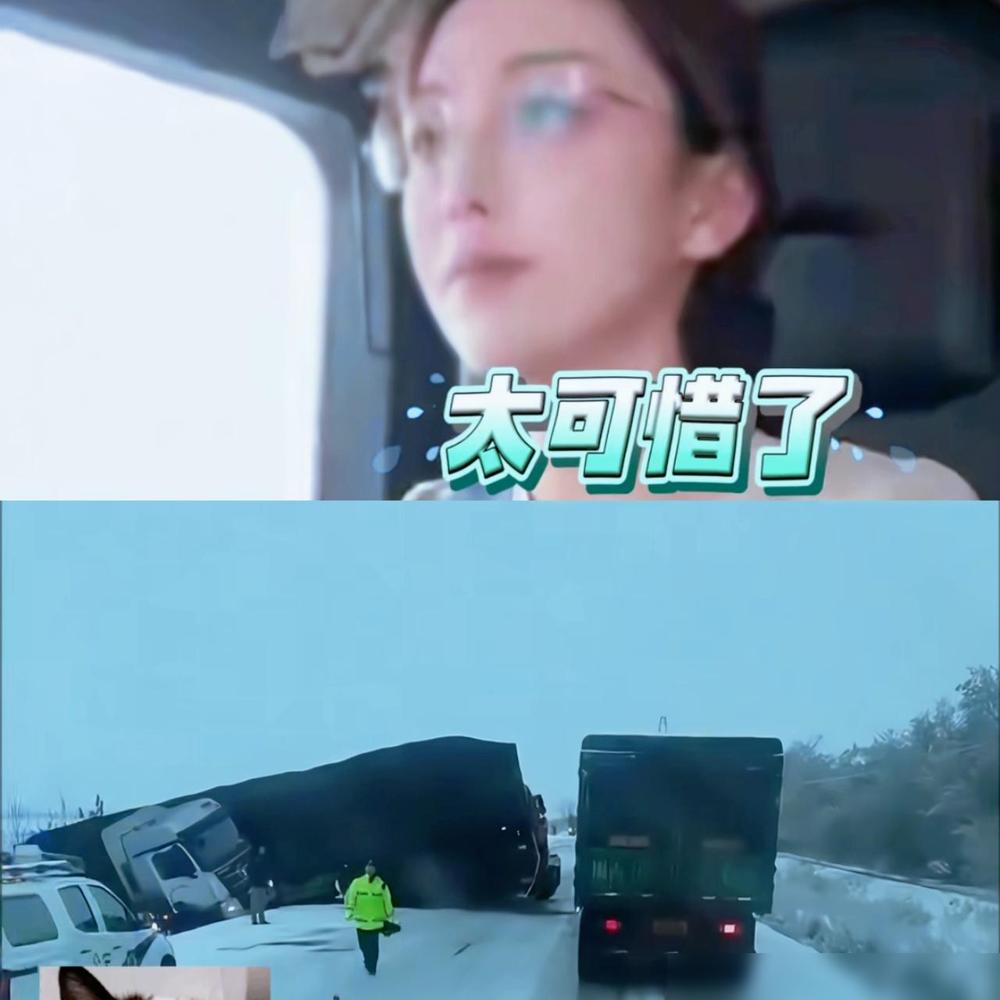 痛心呐！安徽“半挂西施”王迪就这么走了。6天前刚换好轮胎，3年跑新疆，连婚都