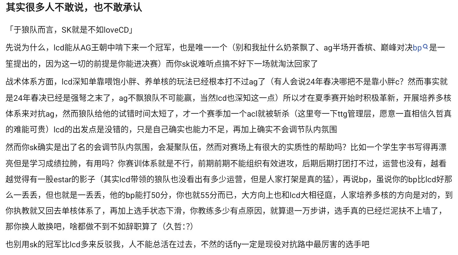 kplK吧热议：很多人不敢说，SK就是不如LCD​​​