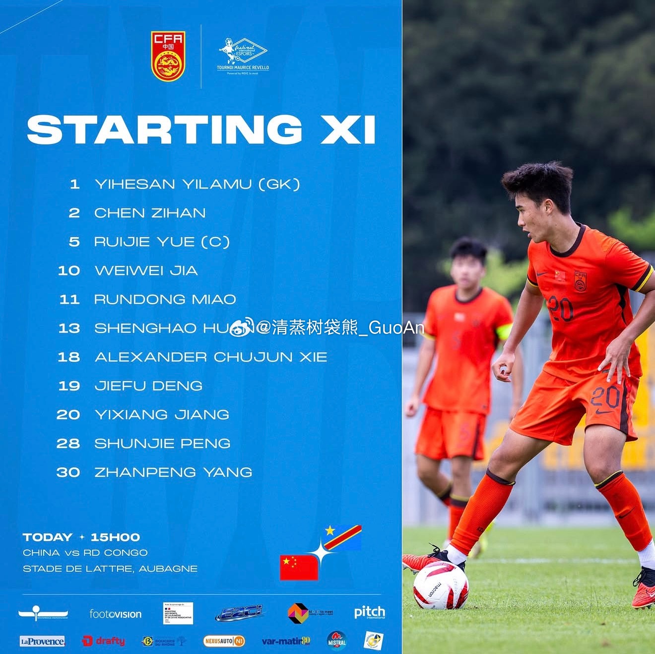 土伦杯中国U19VS刚果（金）U23邓捷夫首发出战。北京国安