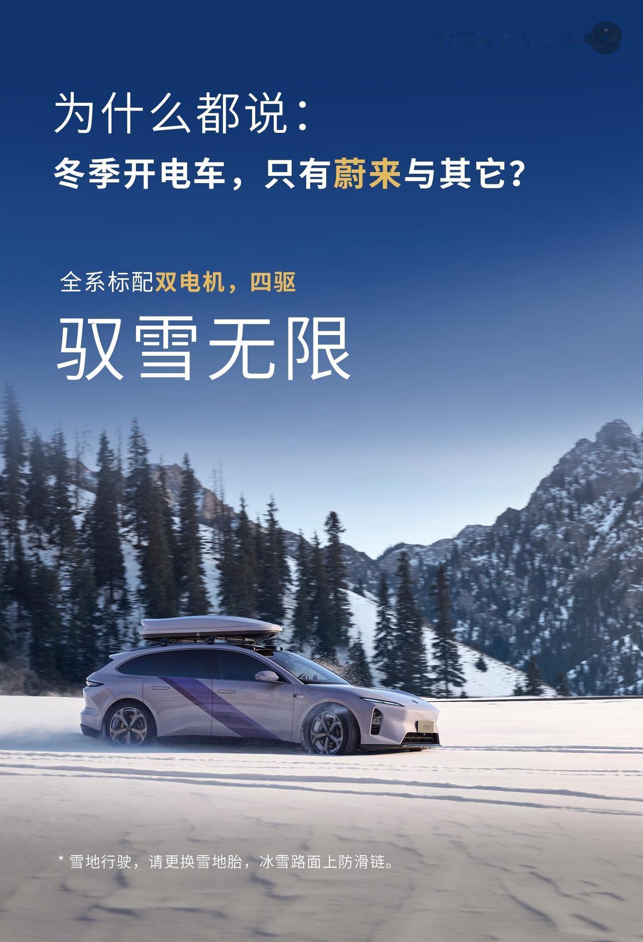 为什么都说：冬季开电车，只有蔚来与其它！因为，能换电太拉仇恨了！带你懂车蔚