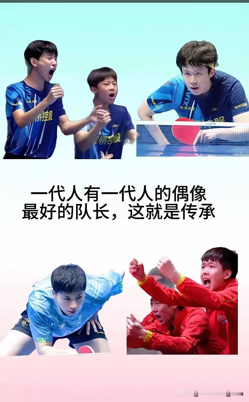 刷到这张图，国乒的传承又具象化了！想起那个跟着龙队长大的头哥。每次在场边看龙