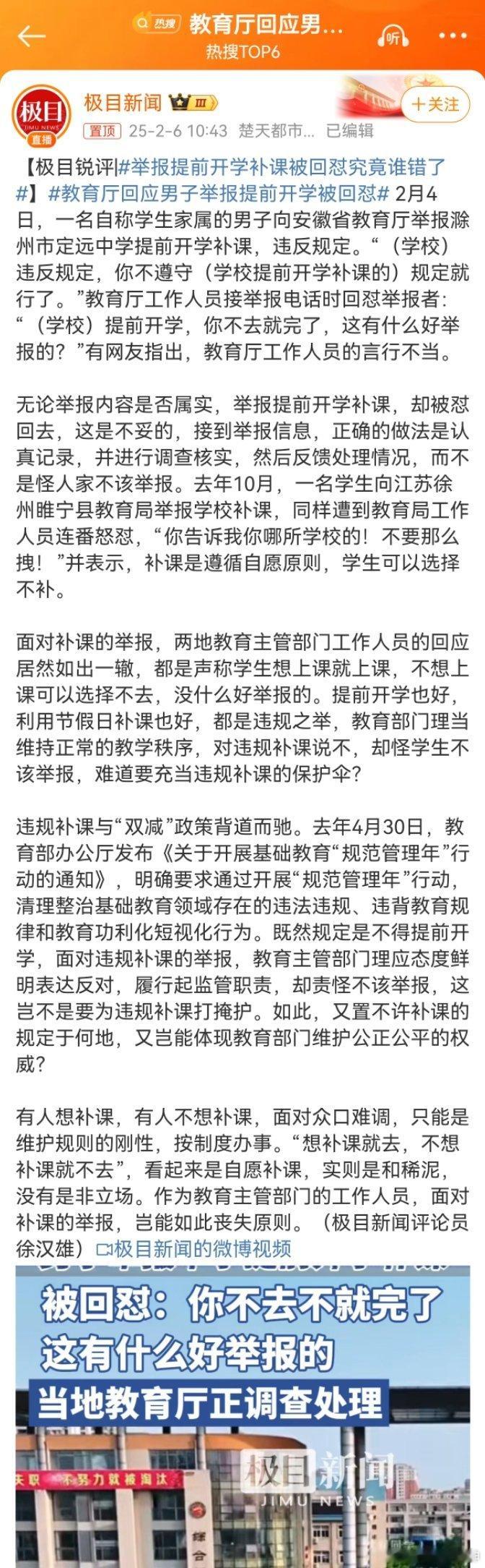 举报提前开学补课被回怼究竟谁错了多大点事看把小编激动的[doge]