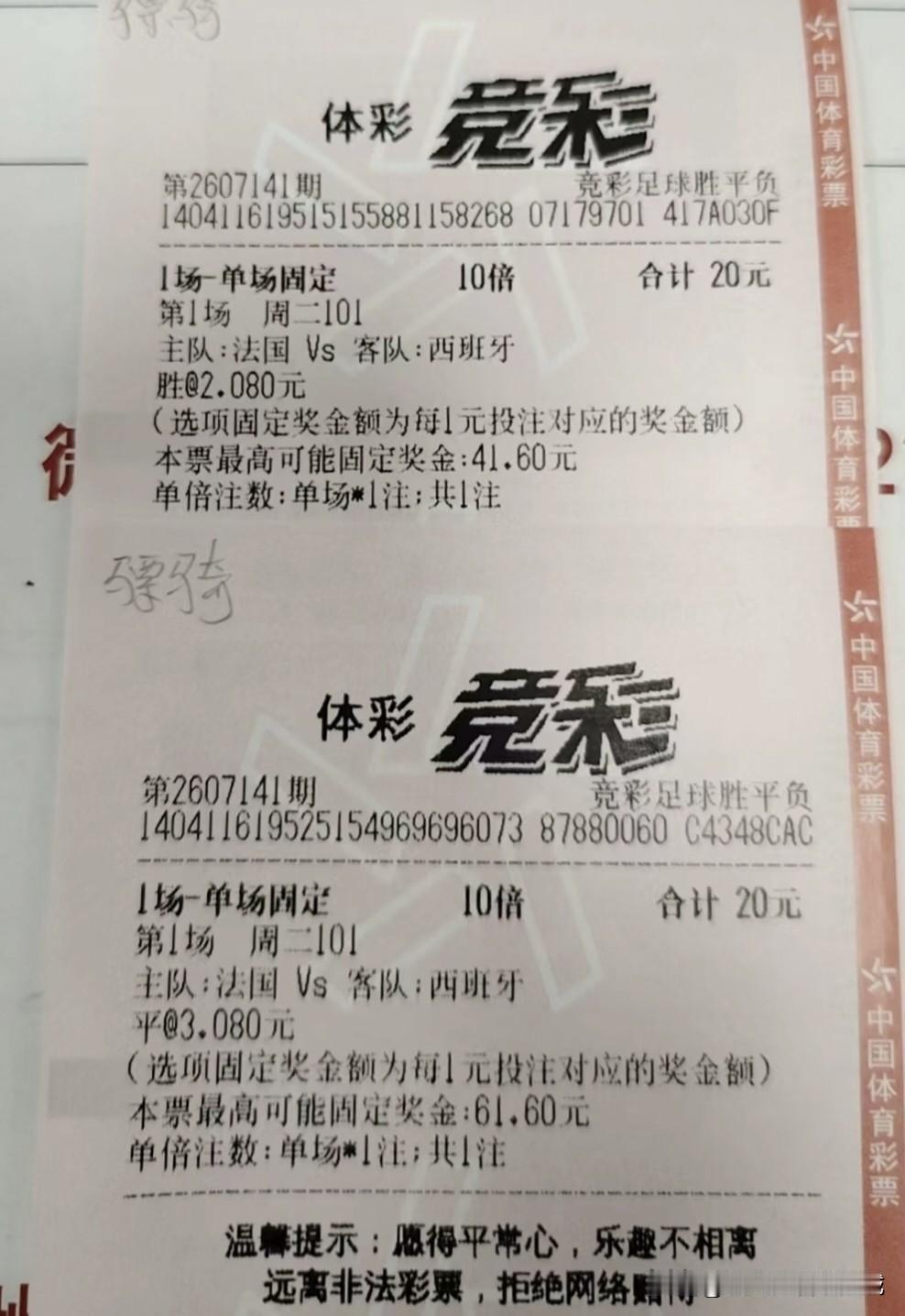 法兰西你太让我失望了，半夜2:40起来看球赛，而且买了120元的体彩，全部压在你