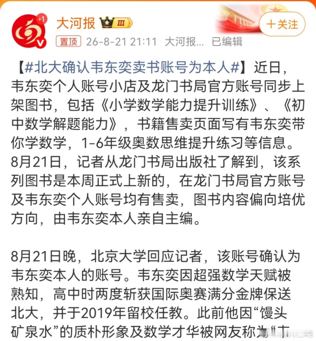 北大确认韦东奕卖书账号为本人这个瓜，有点怪……辛病地，击刑，临玄武，惊门被制，韦