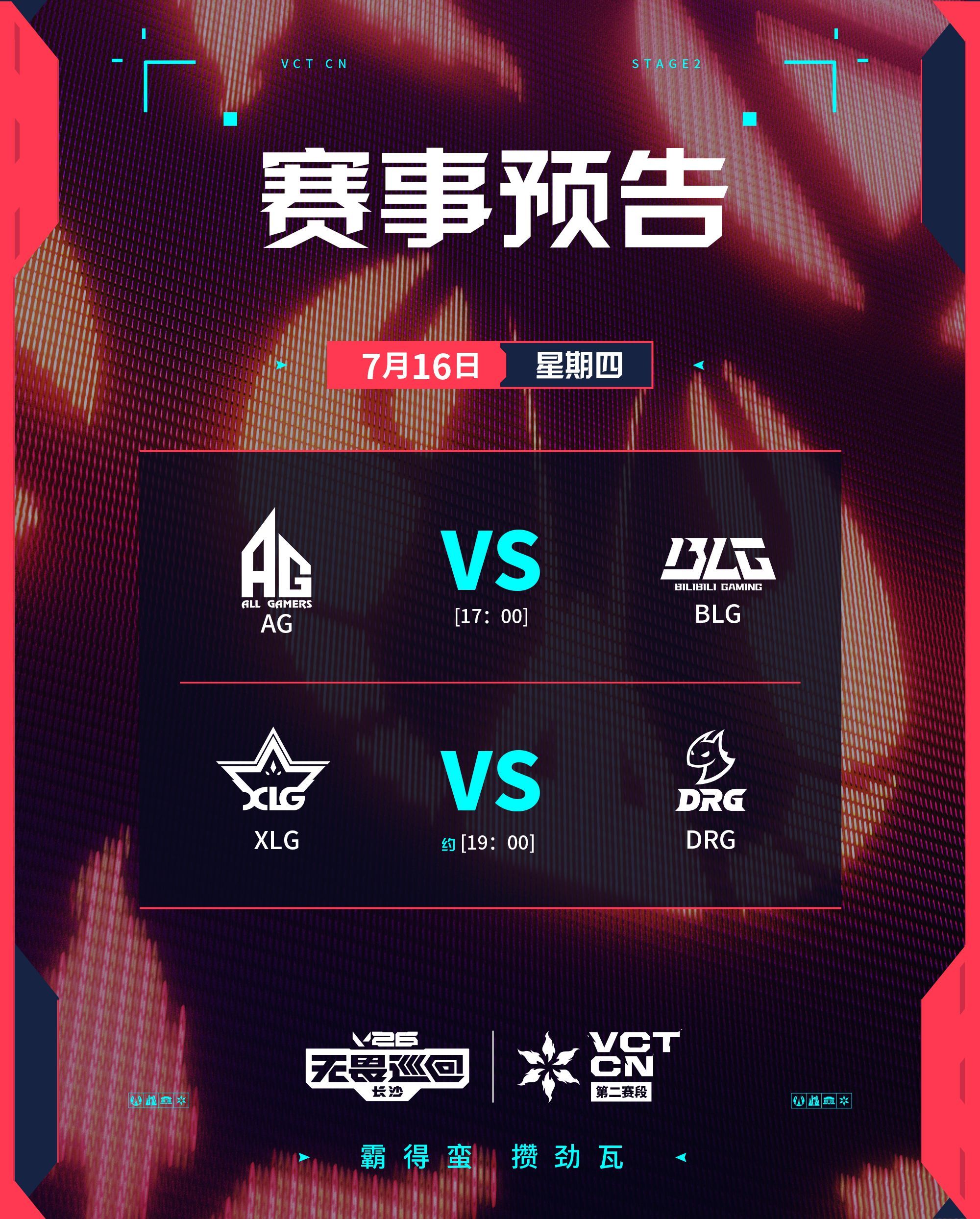 FPX长沙站战胜JDGTYL联赛首次战胜EDG无畏契约电竞今日赛果第一场JDG