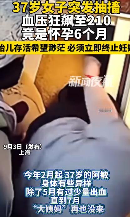 “心太大了！”上海，37岁女子连续半年没来月经，身体还逐渐发福。女子原以为是长胖