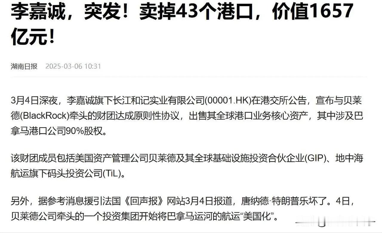 卖掉43个港口的真相来了香港首富李嘉诚绝对称得上是商业奇才，白手起家成为首富