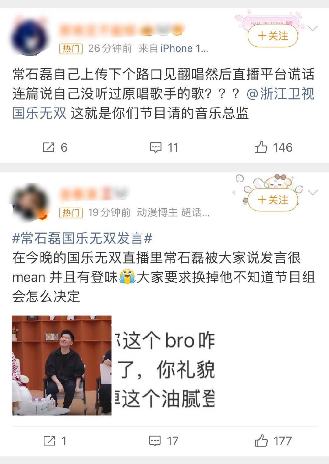 常石磊国乐无双发言国乐无双的音乐zj常石磊怎么回事啊这样发言真的好吗？