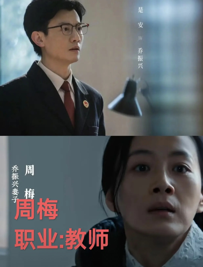 看完《以法之名》第28集，终于知道为啥三人组里，乔振兴娶的老婆是一个普通教师，而