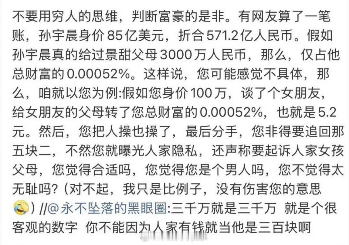 曝孙宇晨曾找景甜要两亿和解费就算孙宇晨有85亿，也不代表他花30万美金买一根油条