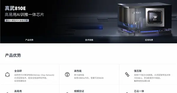 与英伟达H20相当 阿里自研AI芯片“真武”亮相 通云哥黄金三角浮出水面