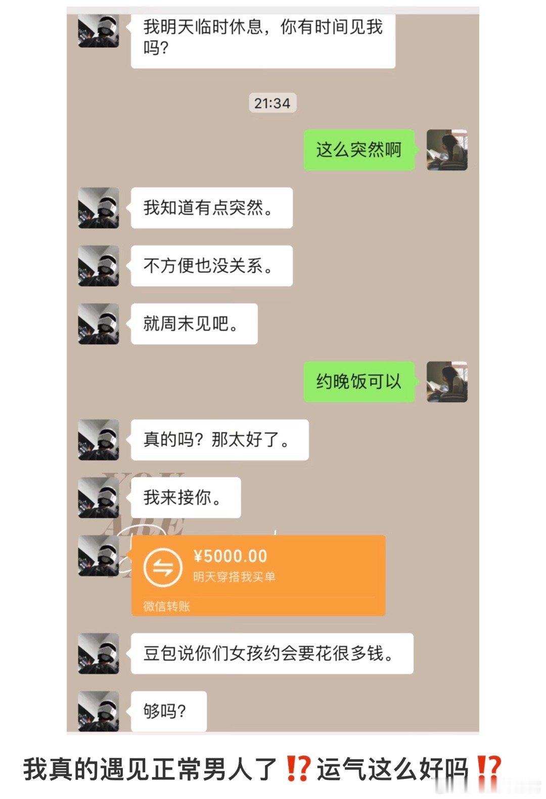 相亲遇到了正常人