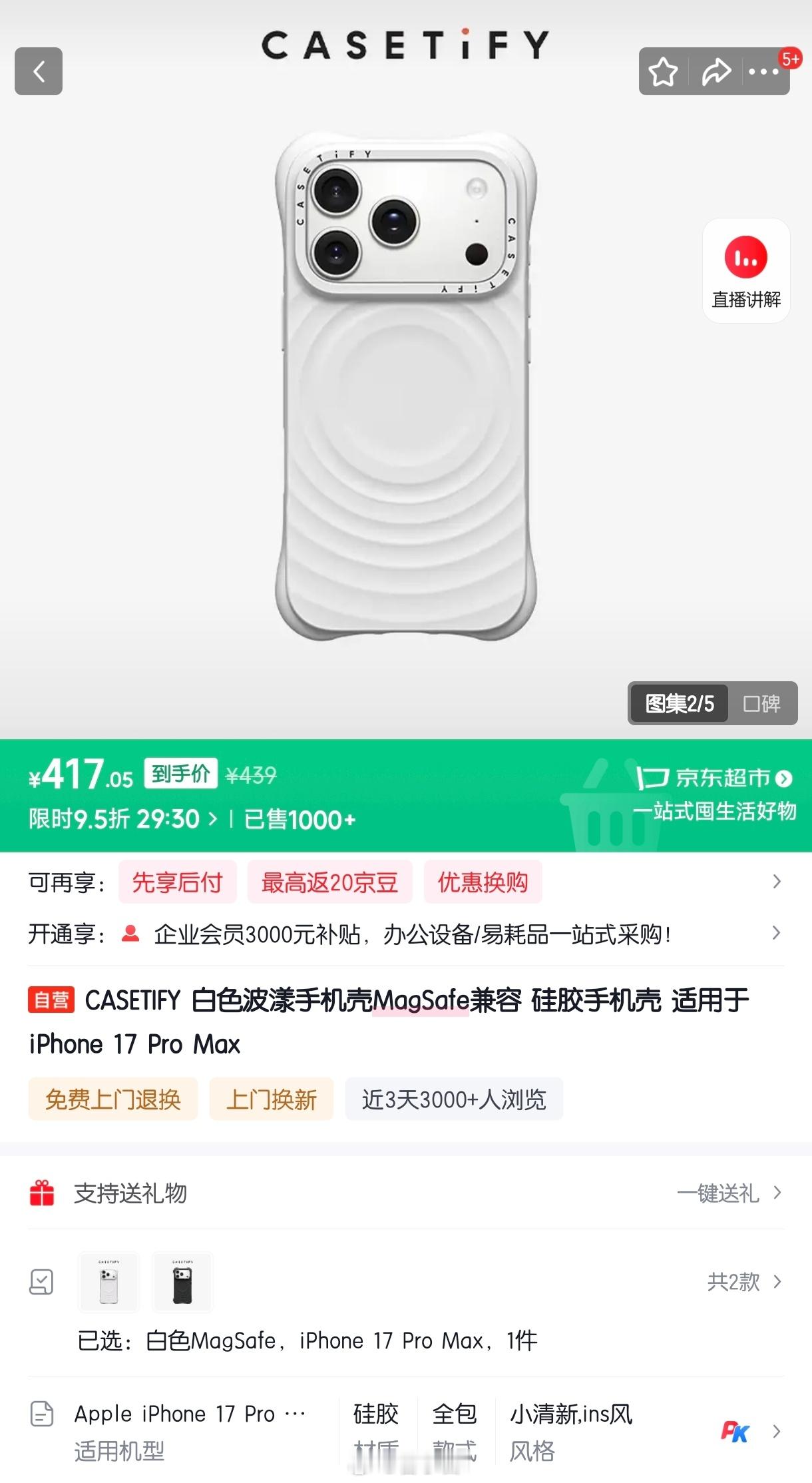 这个400多的手机壳我还真买了…材质不耐脏，磁吸力度很弱，手感也不如凯夫