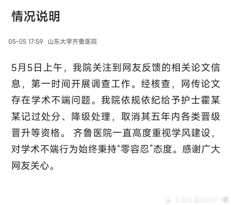 护士发论文称男性确诊子宫肌瘤院方最新通报来了。​​​
